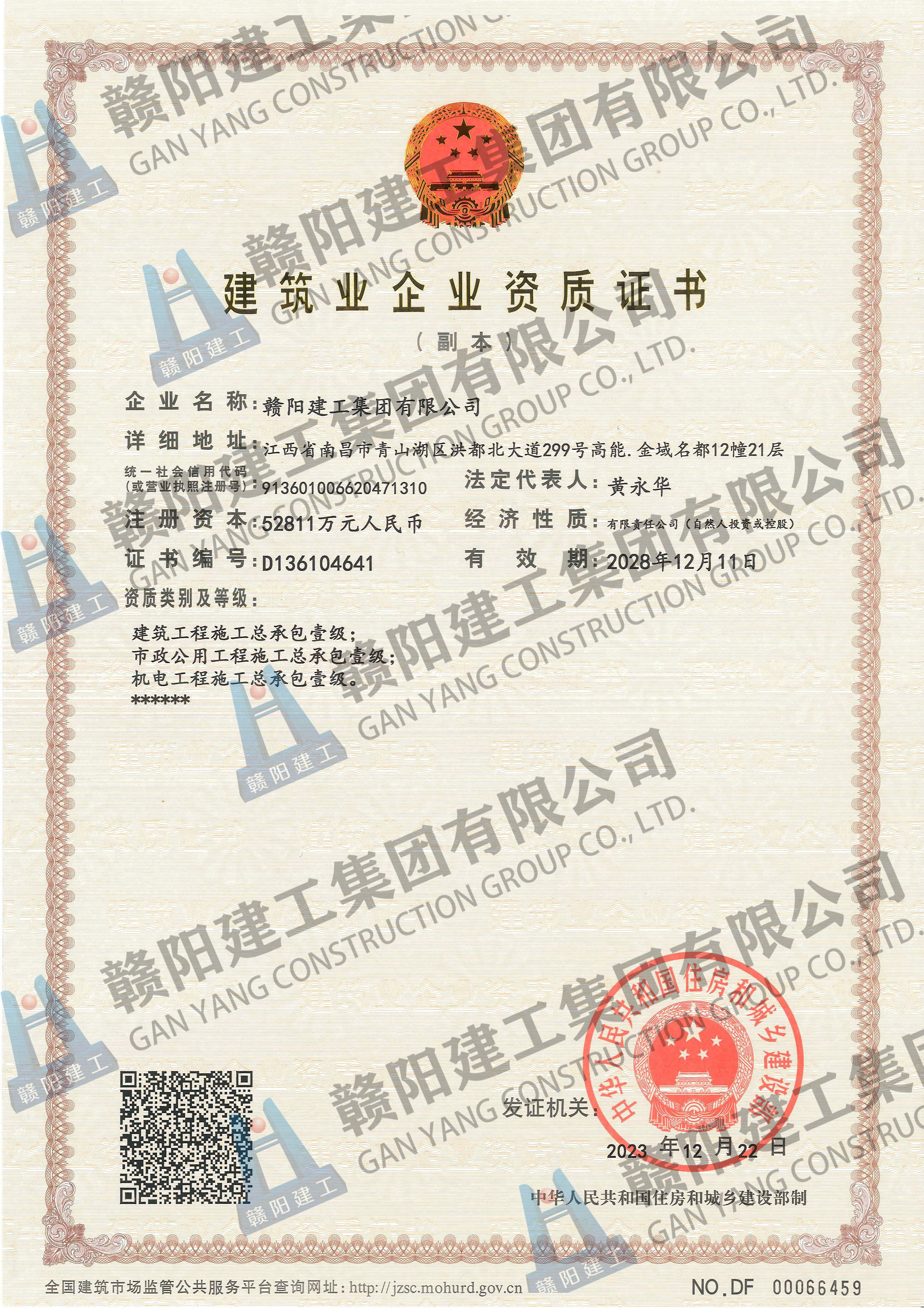 建筑业企业资质证书 建筑业企业资质证书
