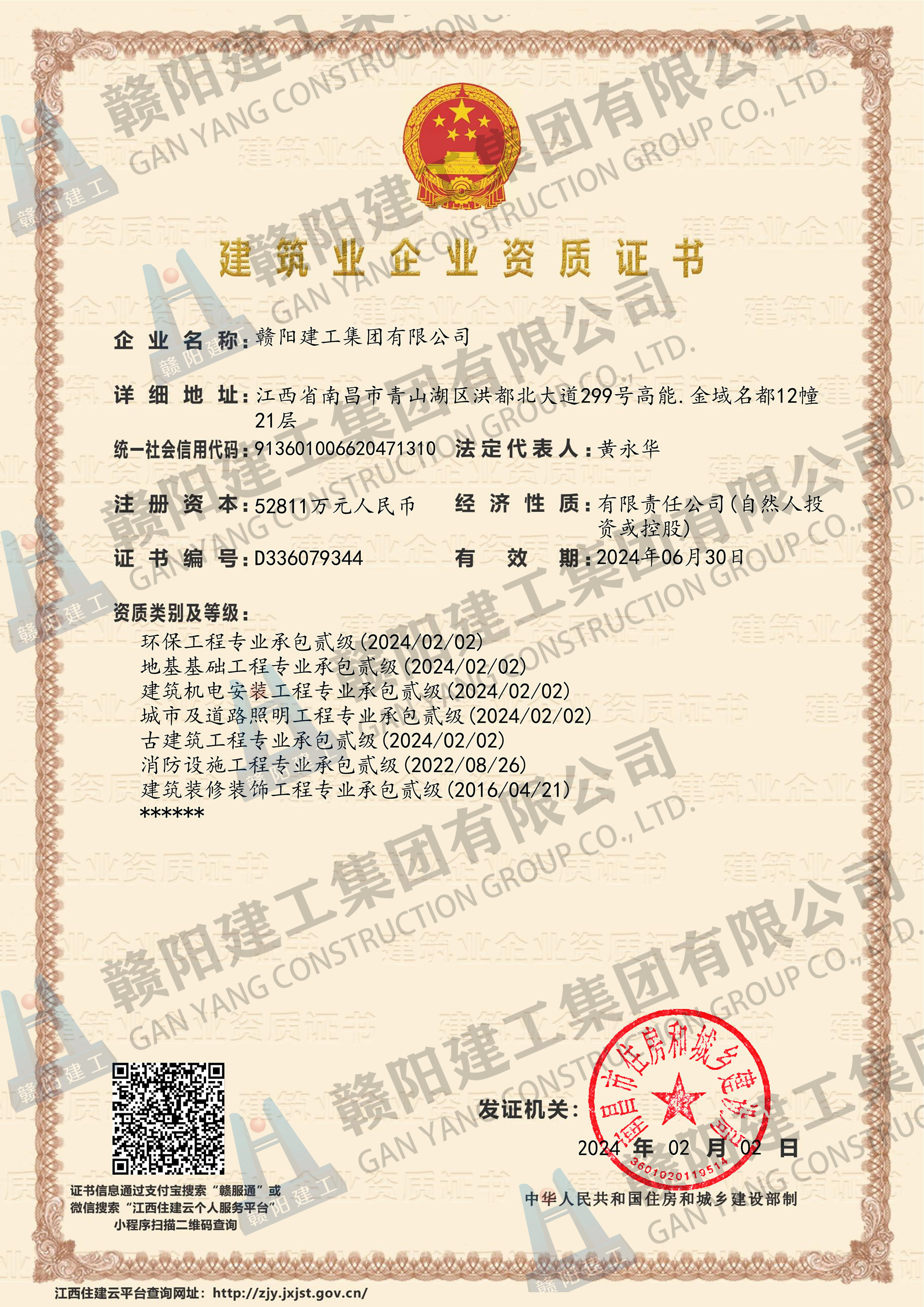 建筑业企业资质证书 建筑业企业资质证书