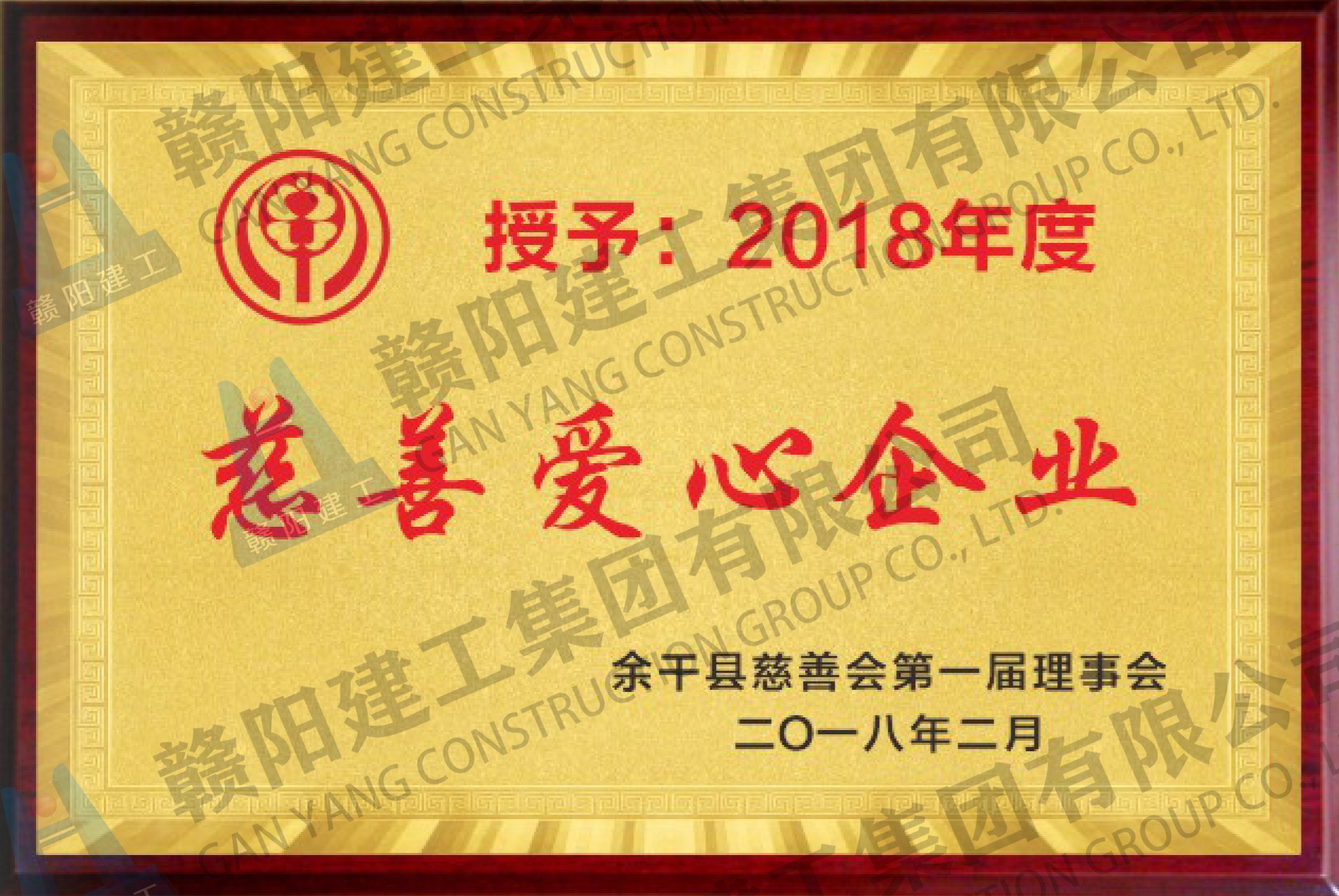慈善爱心企业 慈善爱心企业