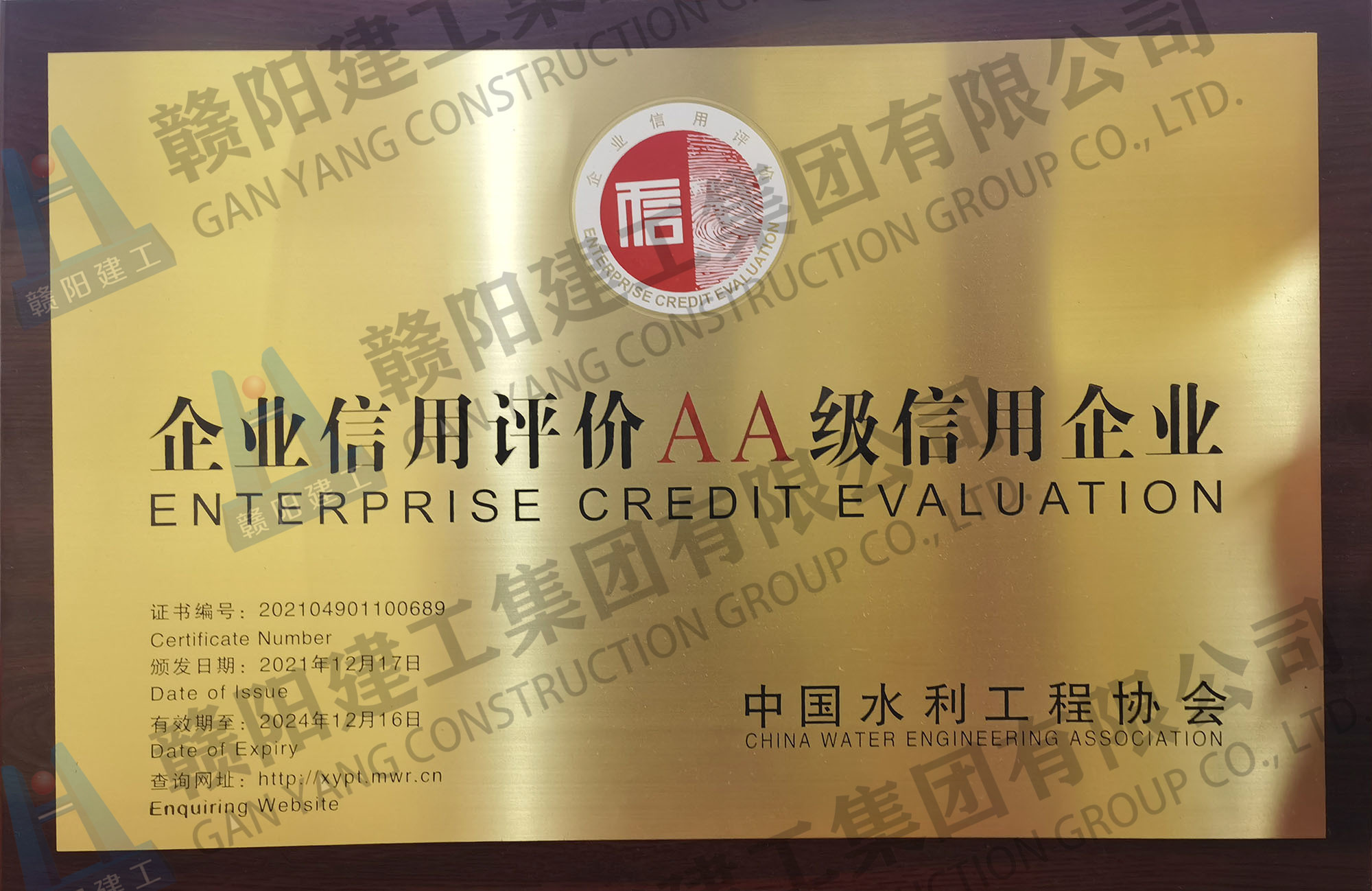 企业信用评价AA级信用企业 企业信用评价AA级信用企业