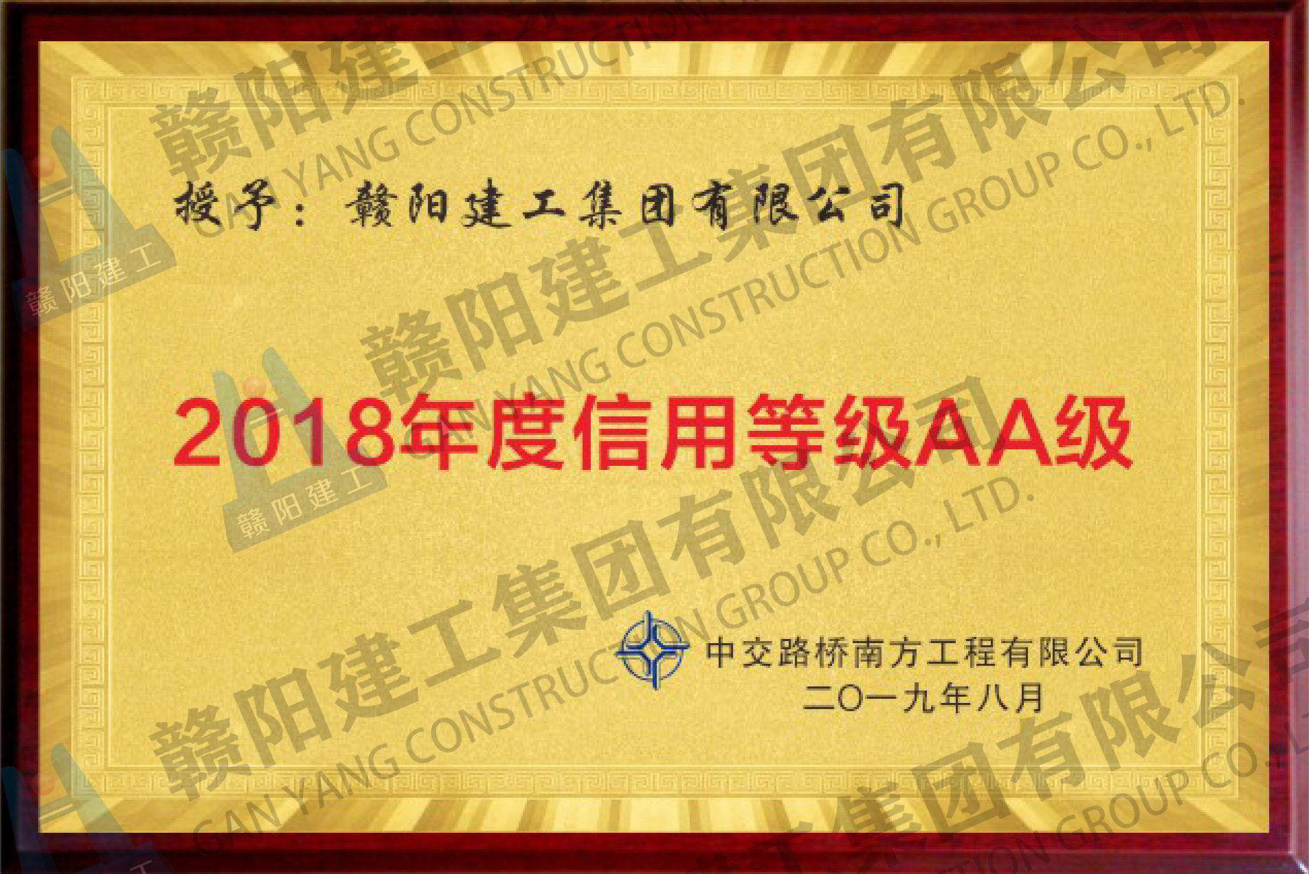 2018年度信用等级AA级 2018年度信用等级AA级