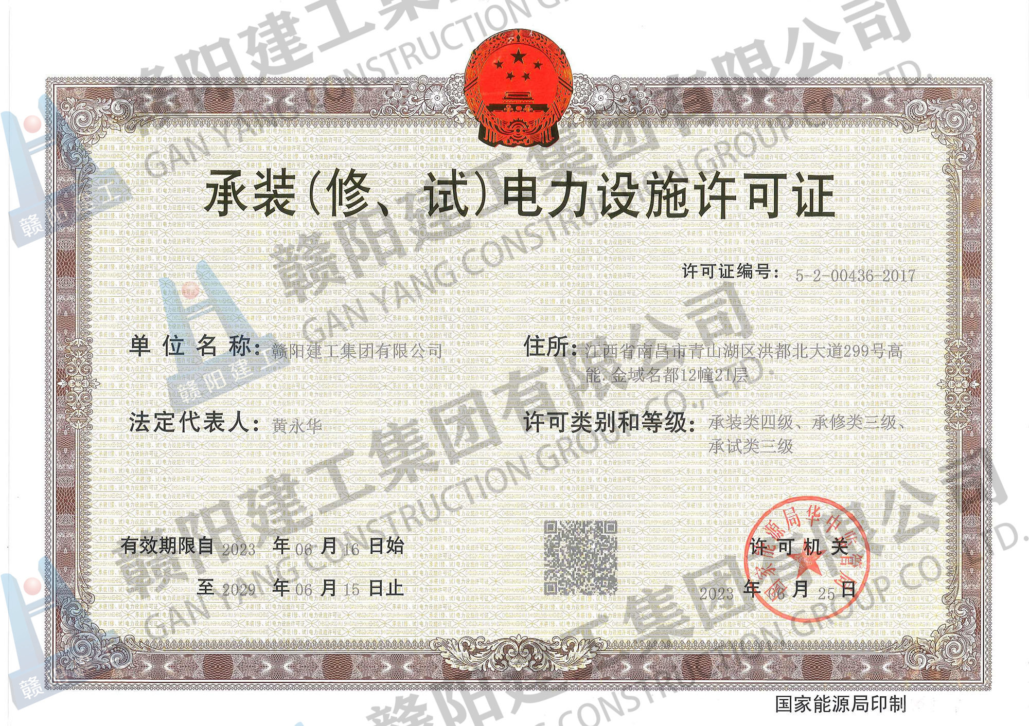 承装(修、试)电力设施许可证 承装(修、试)电力设施许可证