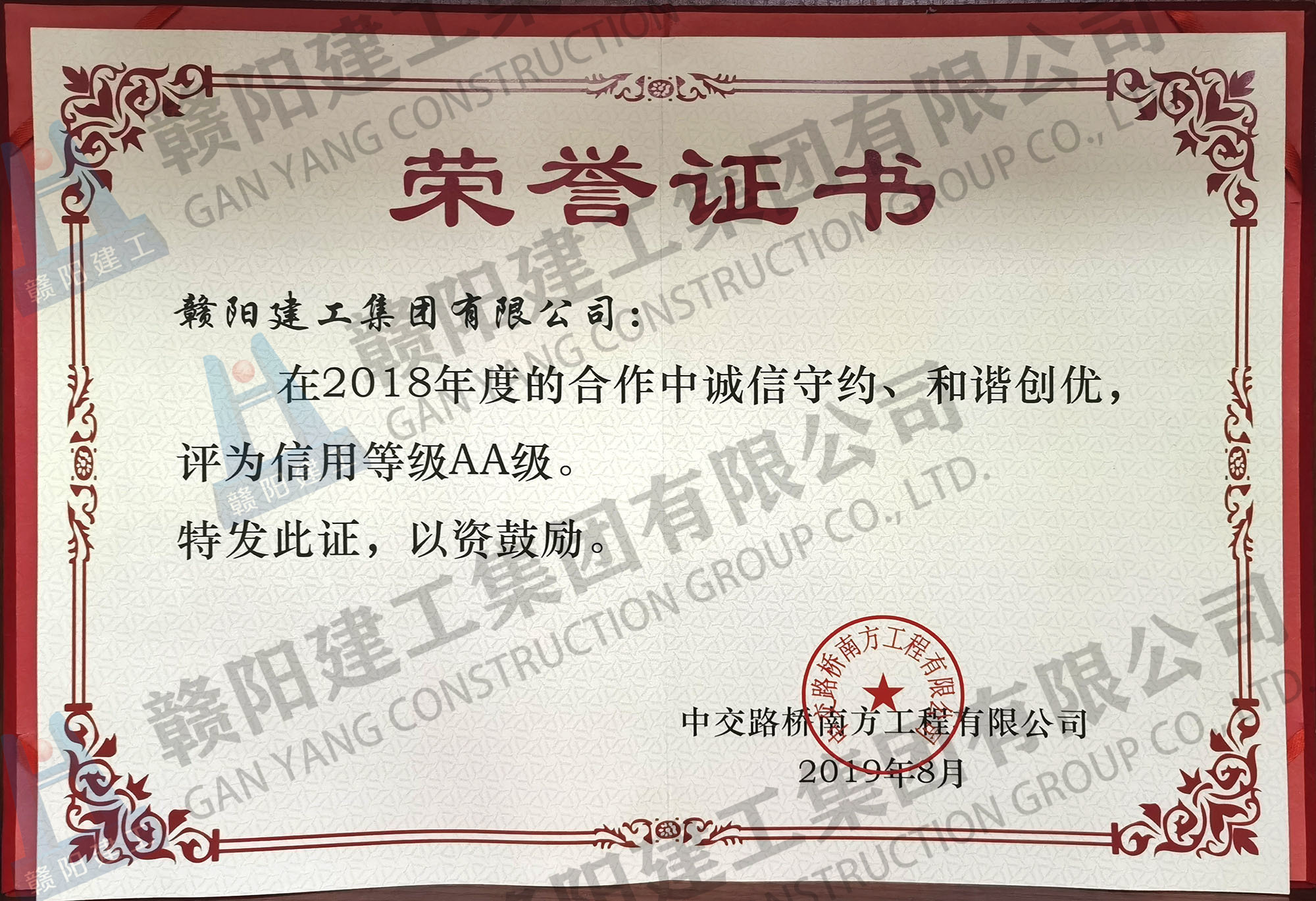 信用等级AA级 信用等级AA级