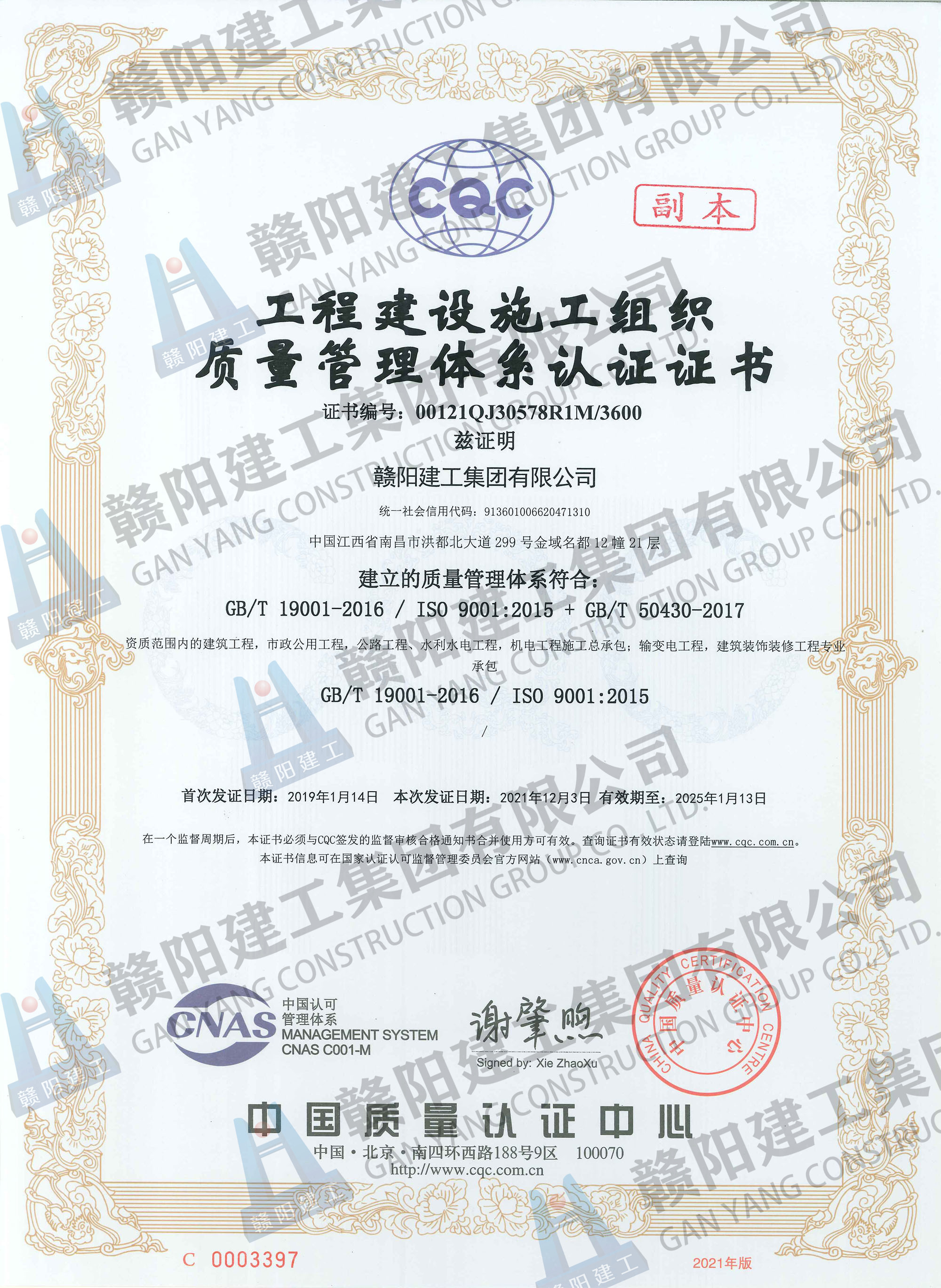 工程建设施工组织质量管理体系认证证书 工程建设施工组织质量管理体系认证证书