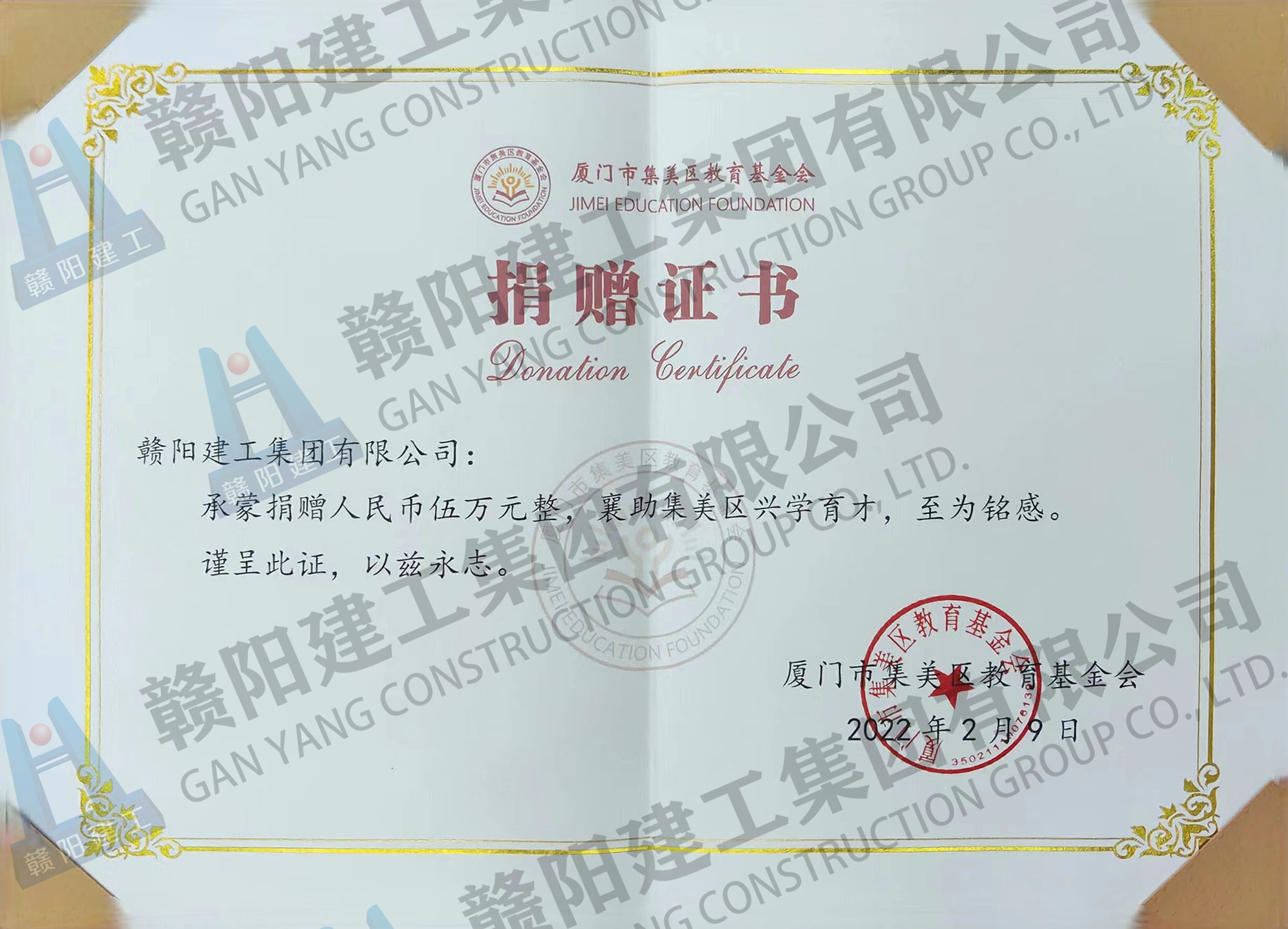 捐赠证书 捐赠证书