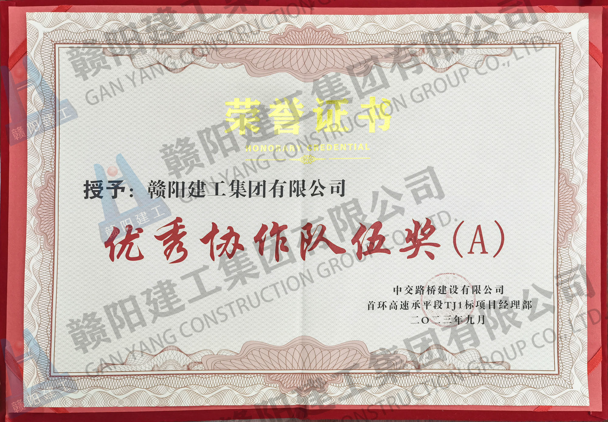 优秀协作队伍奖(A) 优秀协作队伍奖(A)