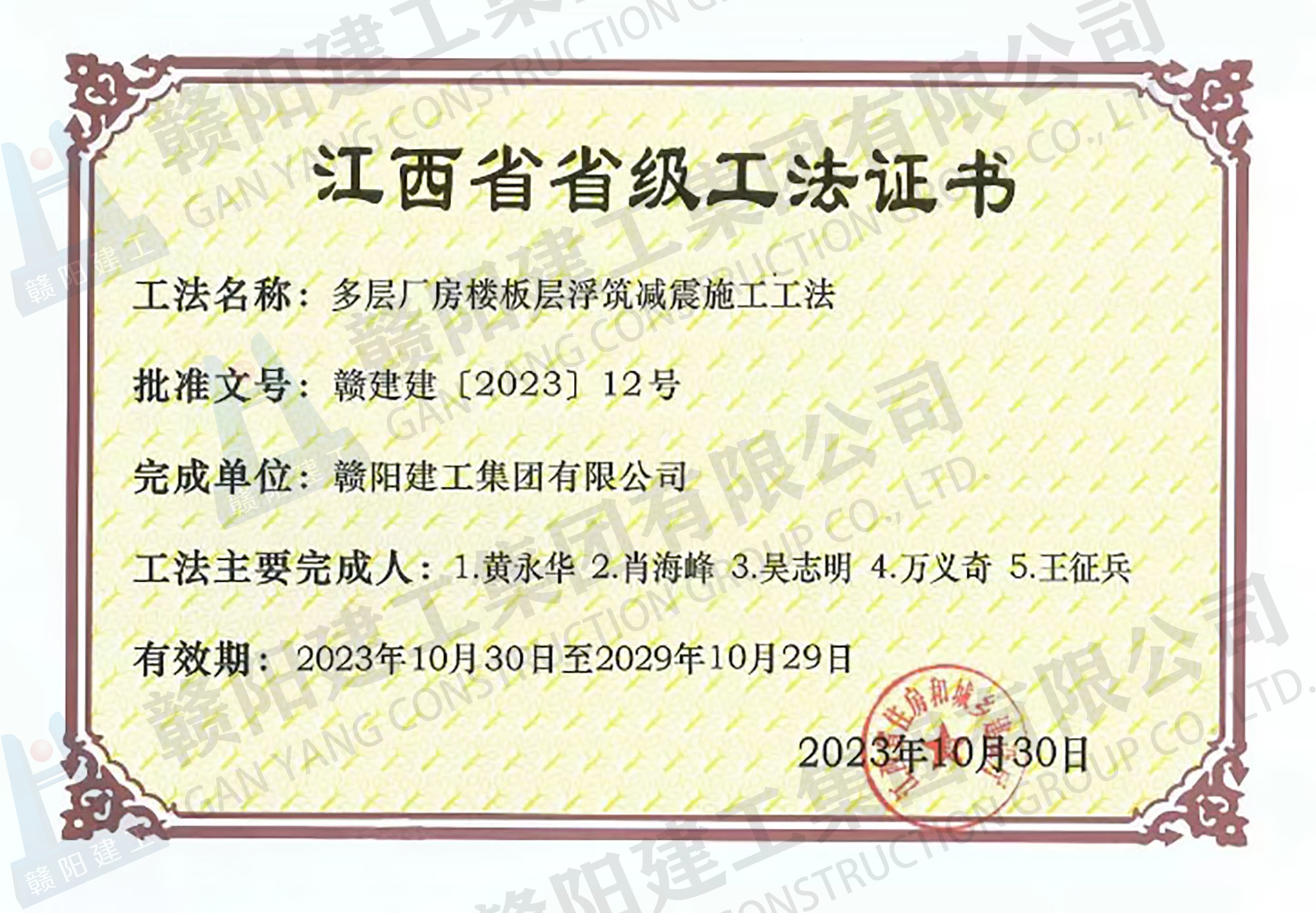 江西省省级工法证书 江西省省级工法证书