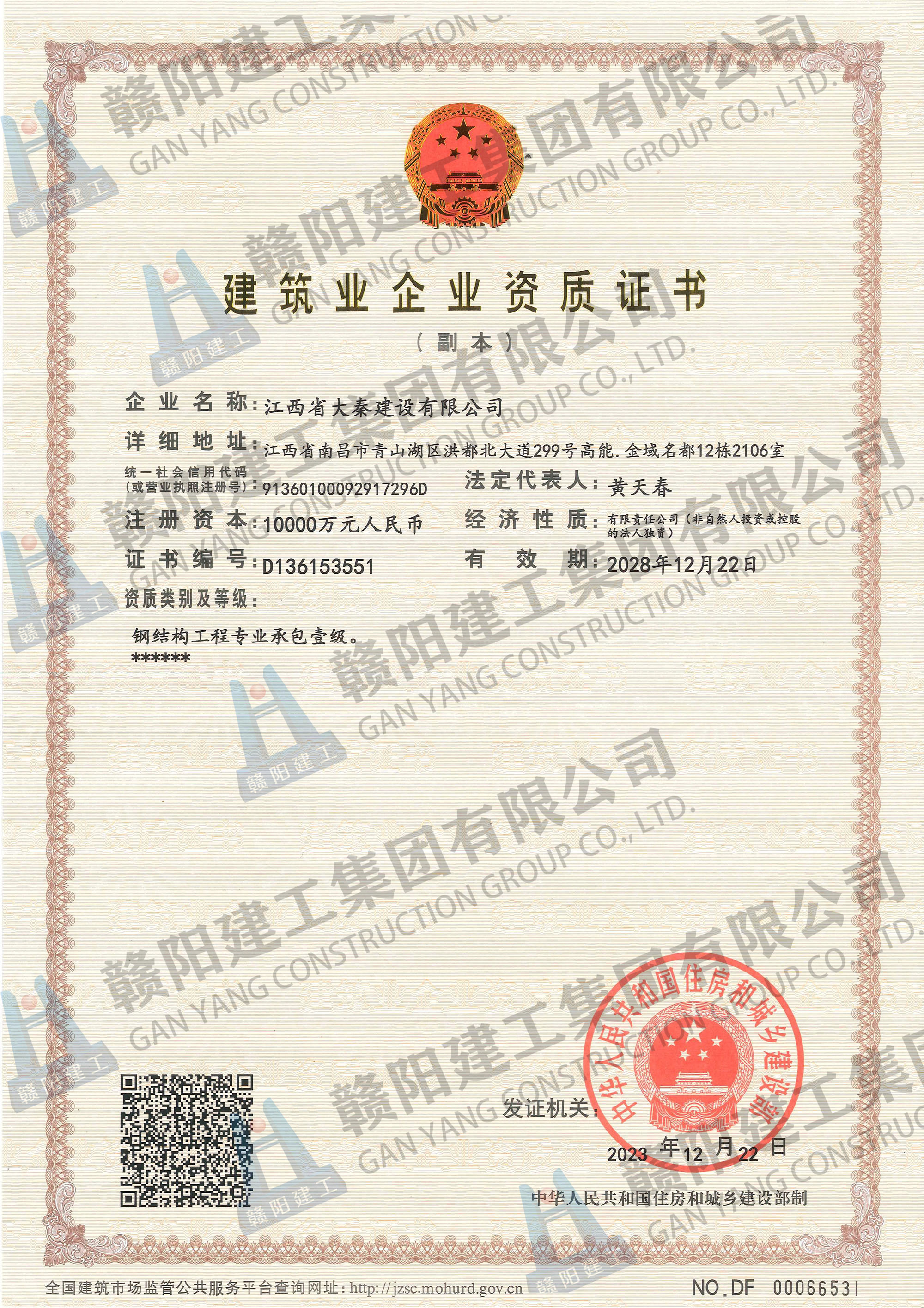 建筑业企业资质证书 建筑业企业资质证书