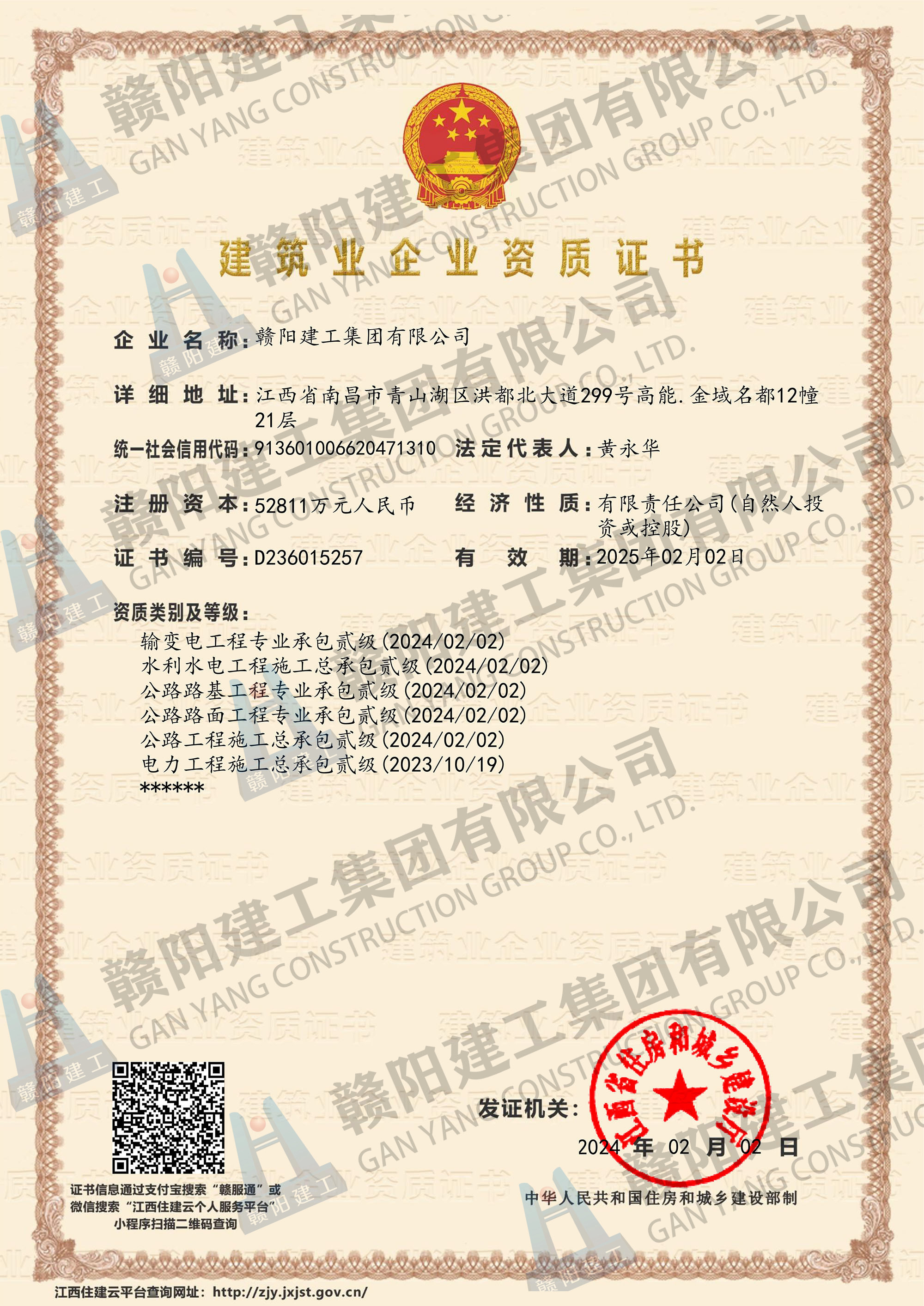 建筑业企业资质证书 建筑业企业资质证书