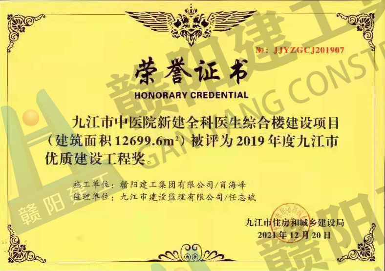 九江市优质建设工程奖 九江市优质建设工程奖