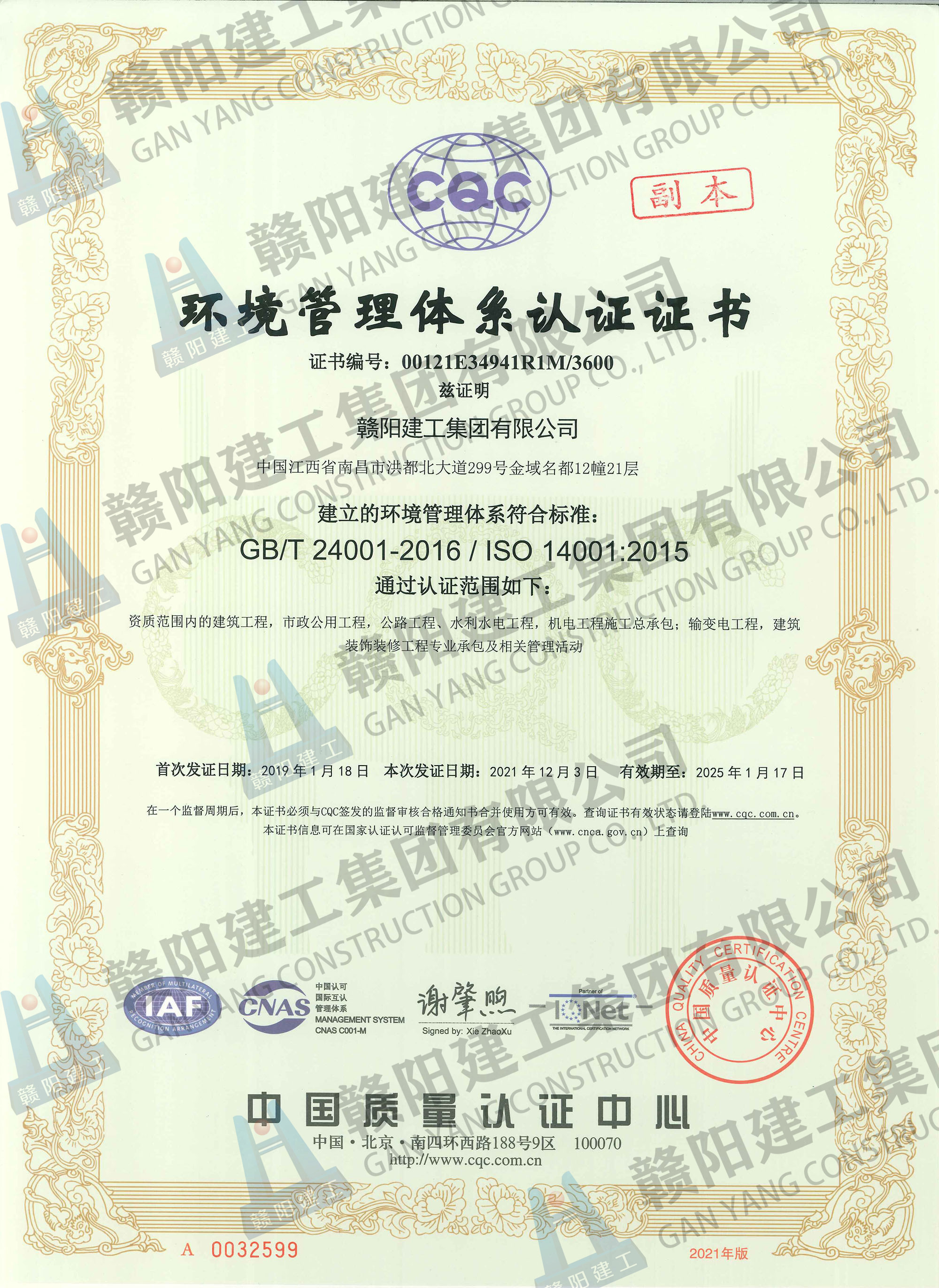 环境管理体系认证证书 环境管理体系认证证书