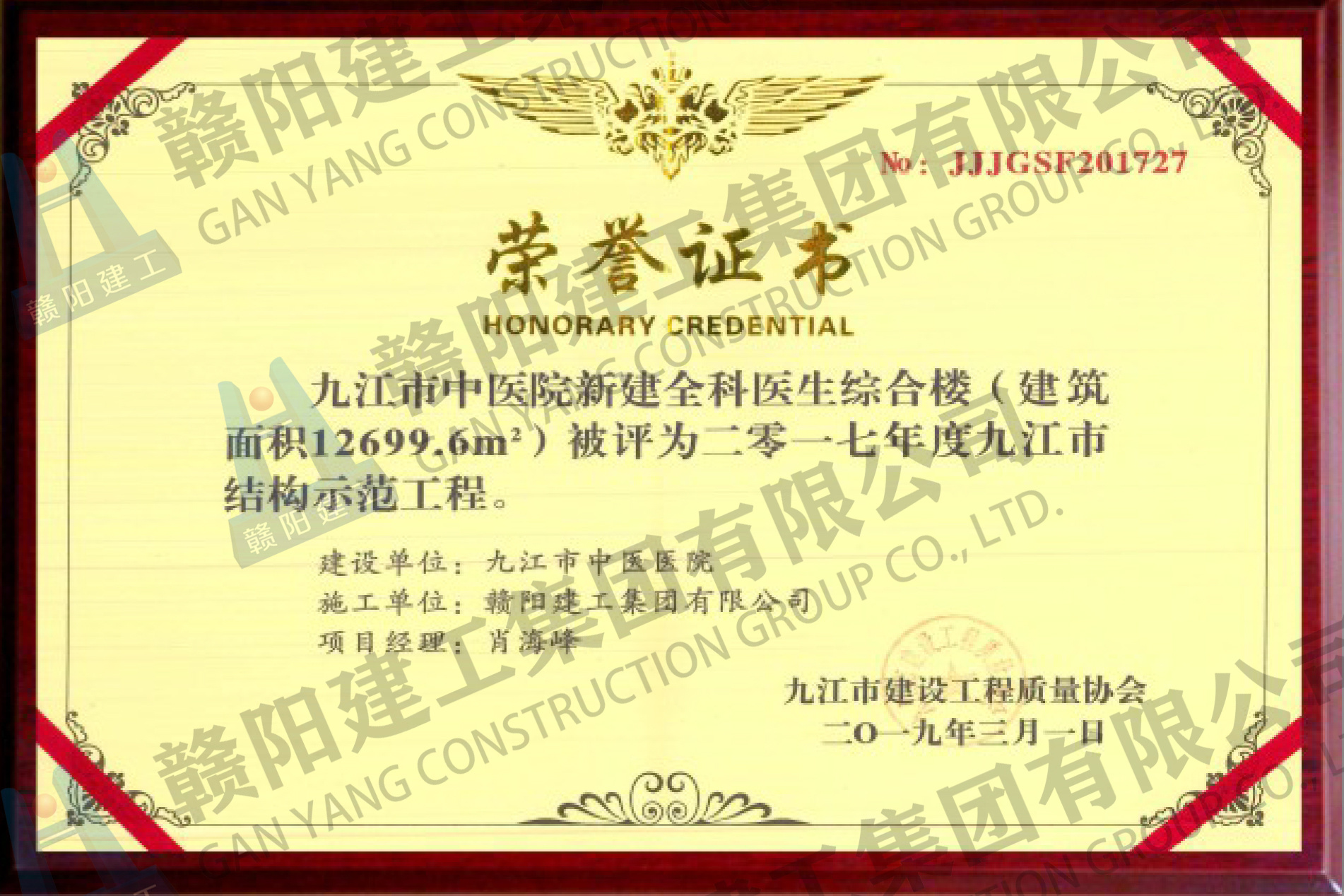 九江结构示范工程 九江结构示范工程