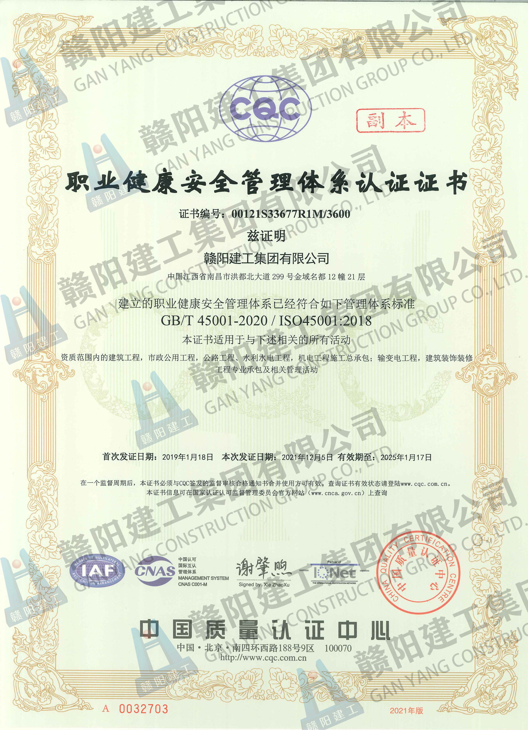 职业健康安全管理体系认证证书 职业健康安全管理体系认证证书